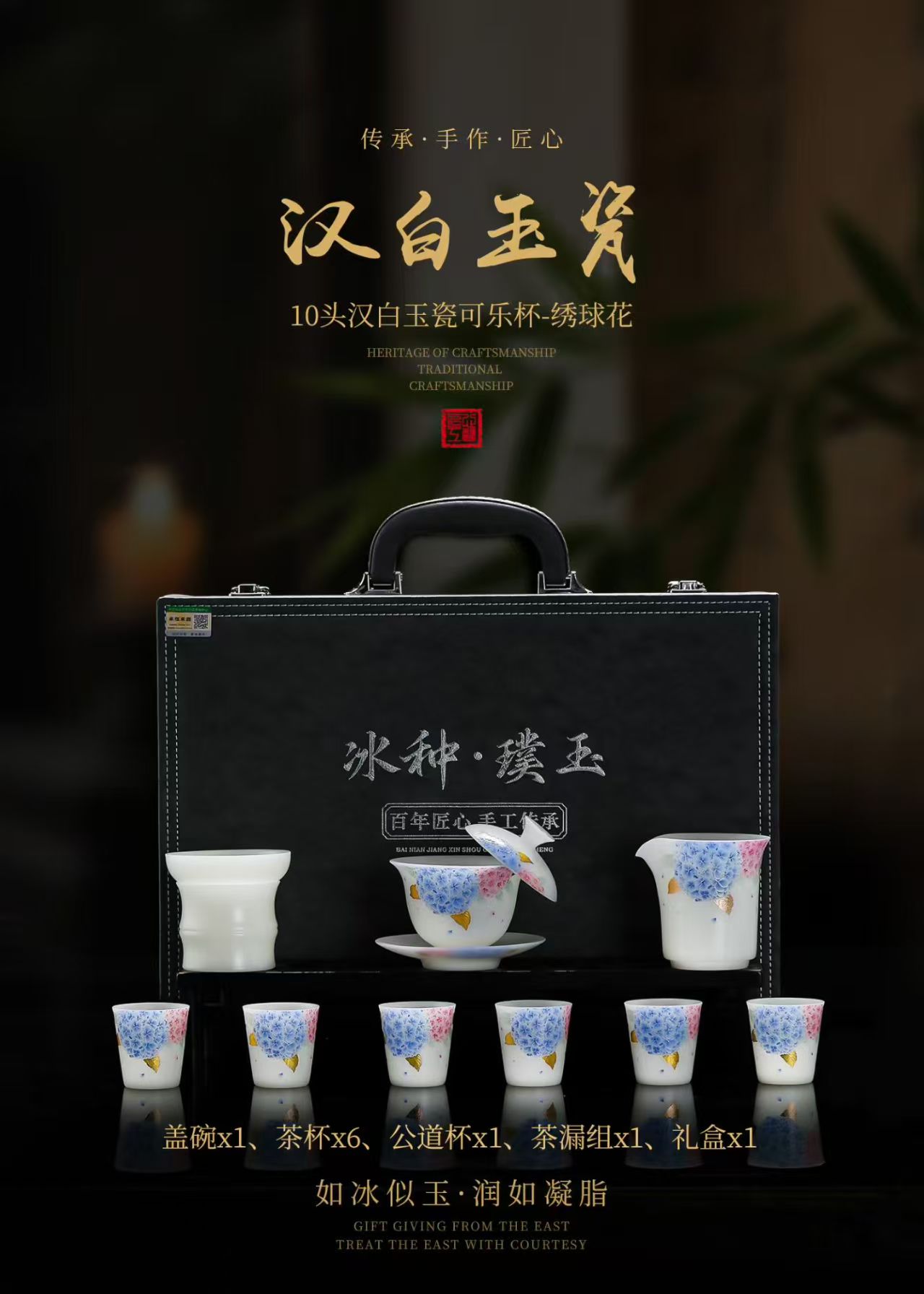 汉白玉瓷绣球花套装