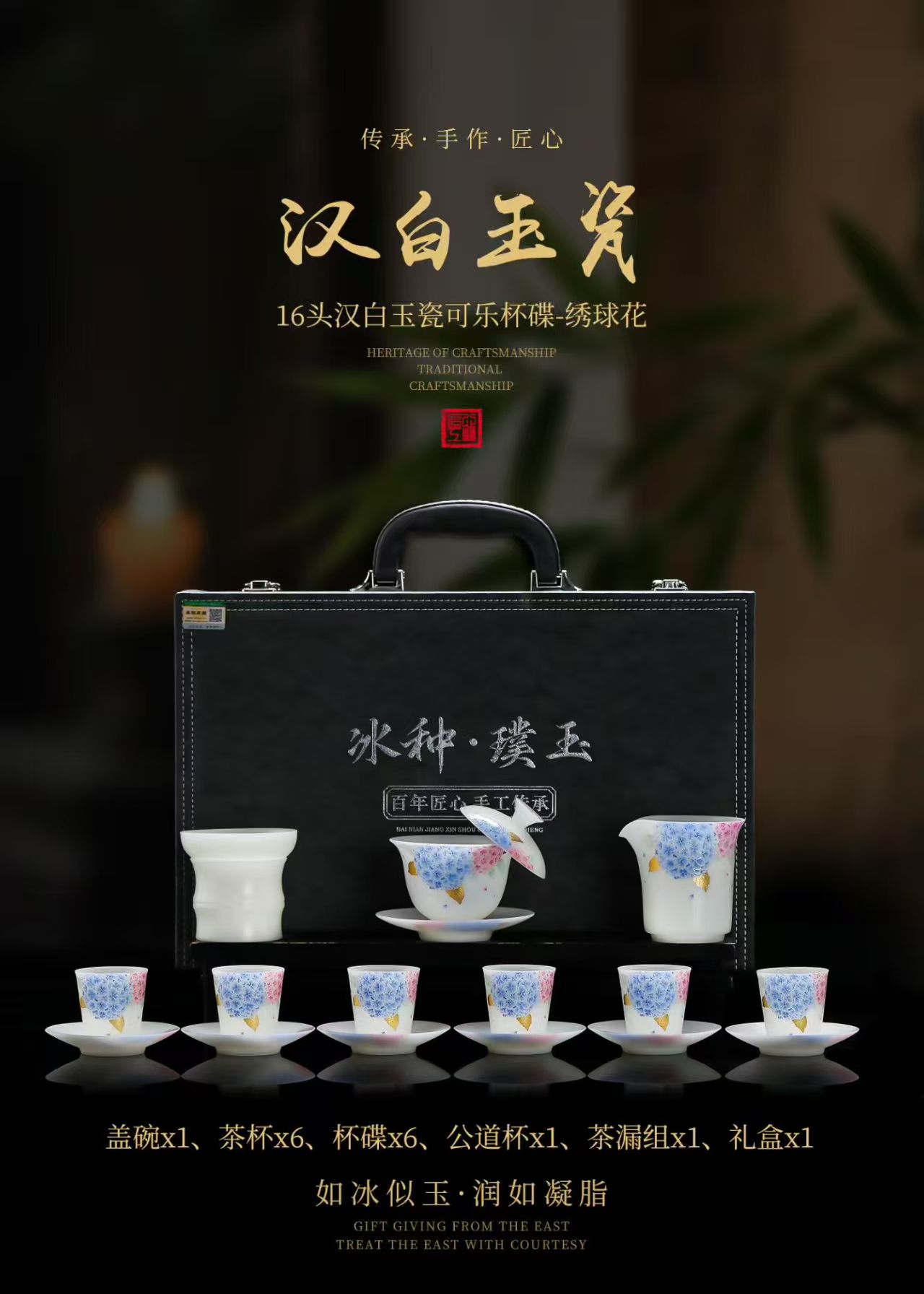 汉白玉瓷绣球花套装