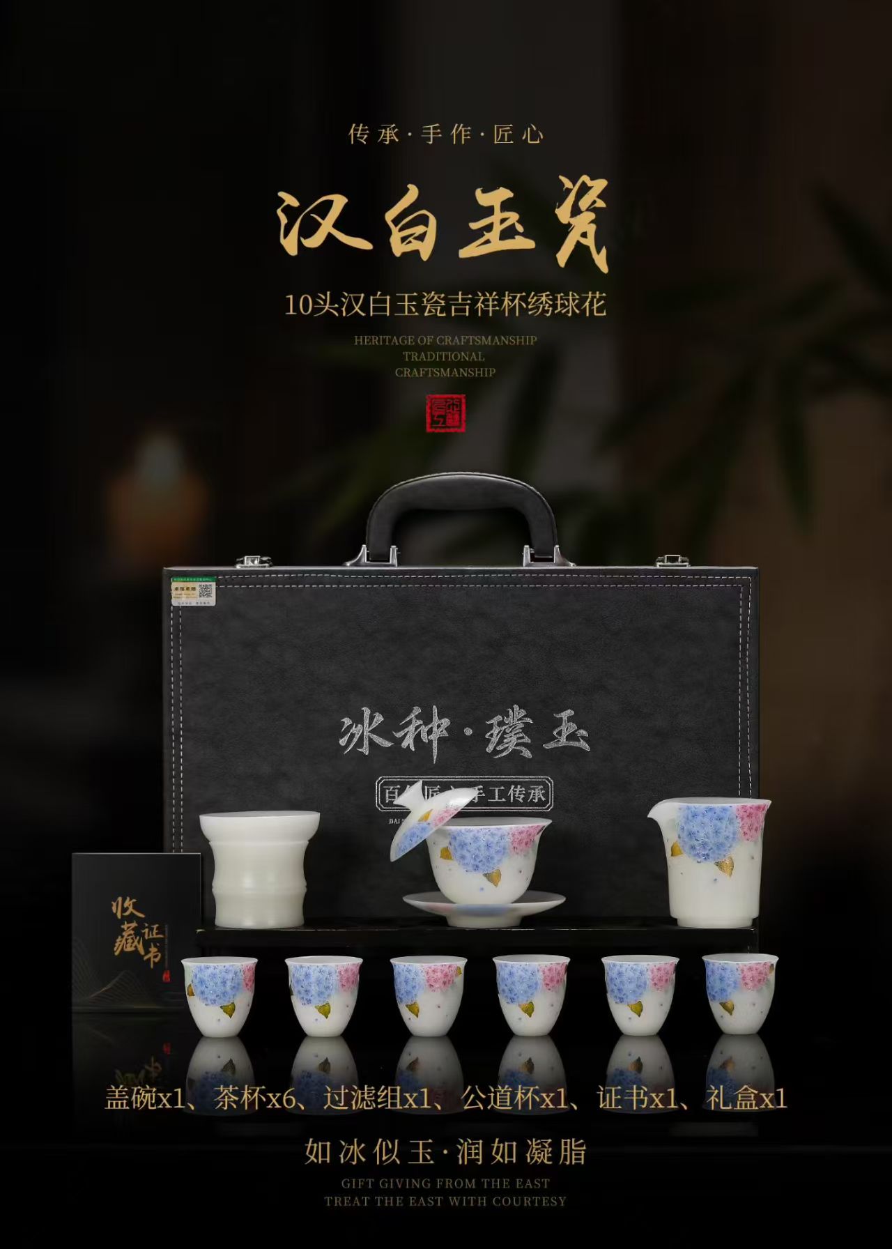 汉白玉瓷绣球花套装